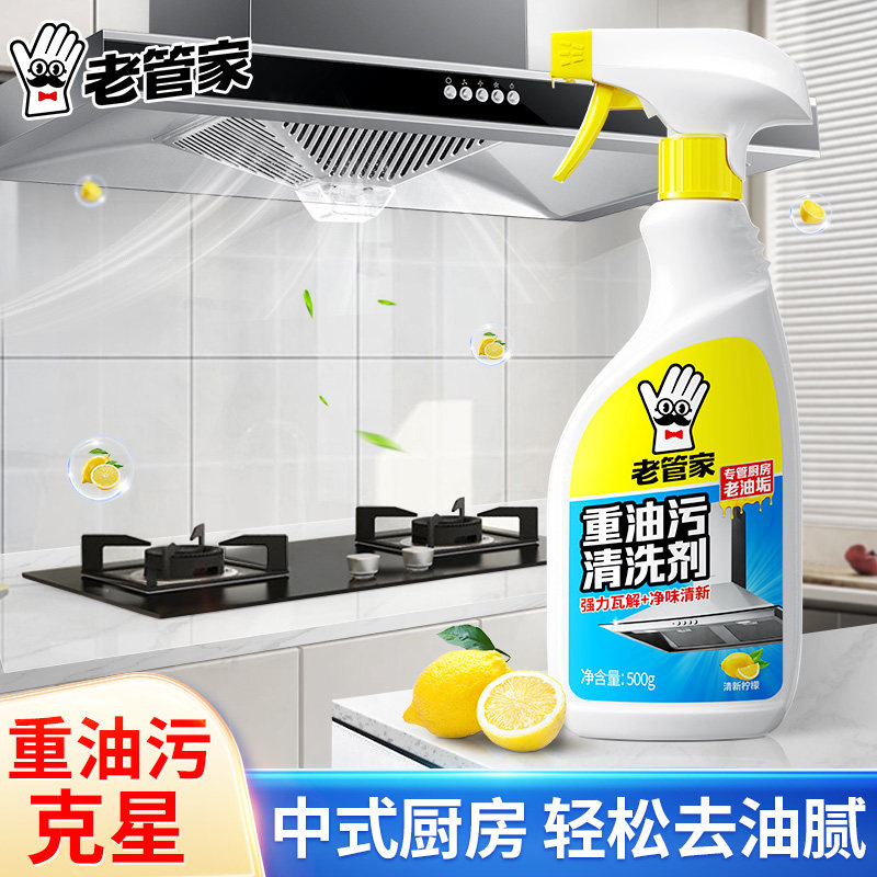 老管家重油污清洁剂500g