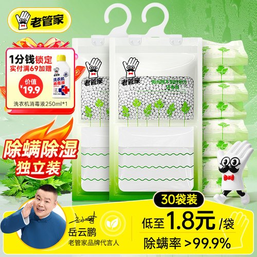 老管家除螨除湿袋双效植萃