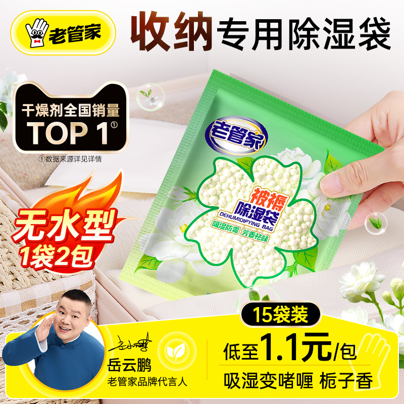 老管家香氛除湿袋防渗漏