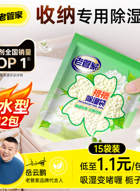 老管家除湿袋干燥剂吸潮防潮防霉吸湿袋学生宿舍被子衣柜家用神器