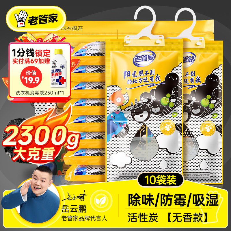 老管家活性炭除湿袋2300克量贩装