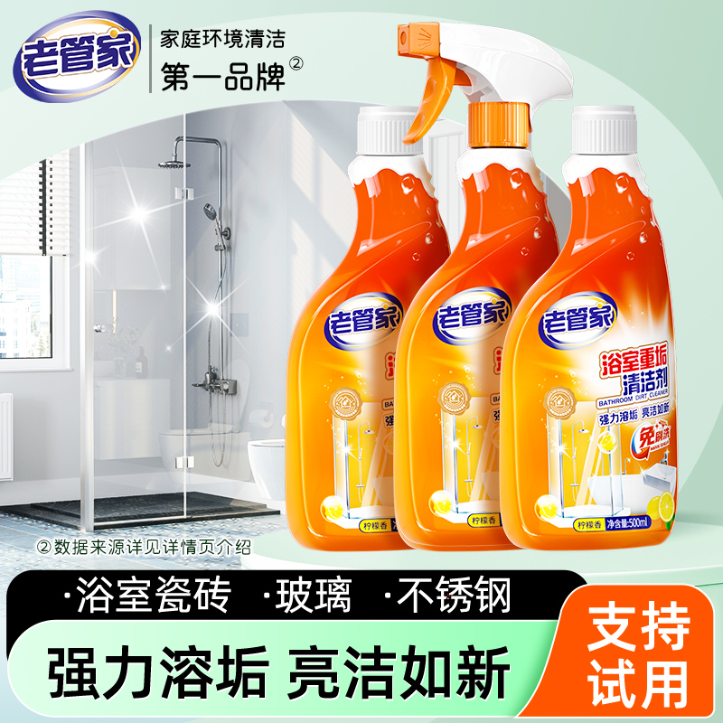 老管家浴室瓷砖不锈钢玻璃去污