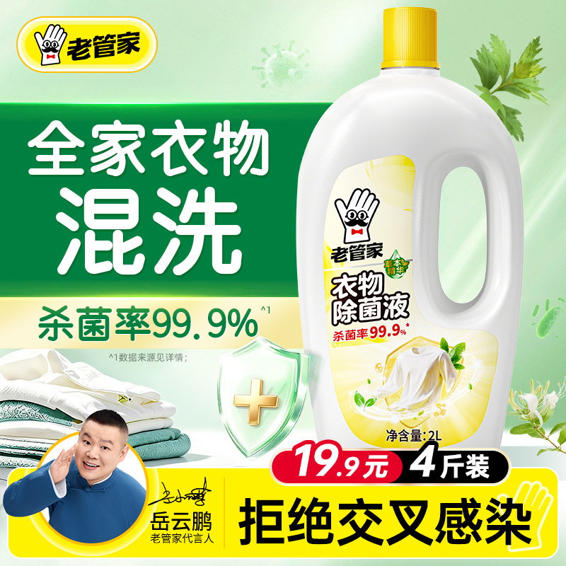 老管家柠檬香除菌液2L母婴适用图片