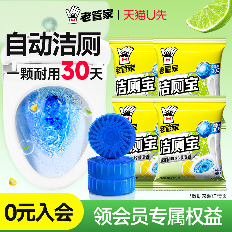 【U先】老管家柠檬洁厕宝除垢除臭去异味去污蓝泡泡50g*4颗