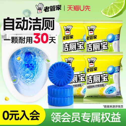 老管家柠檬洁厕宝50g*4枚