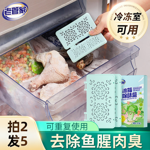 老管家活性炭冰箱除味盒