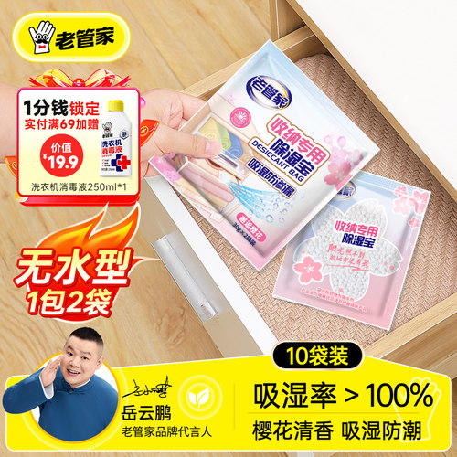 老管家除湿袋防潮除霉不渗漏