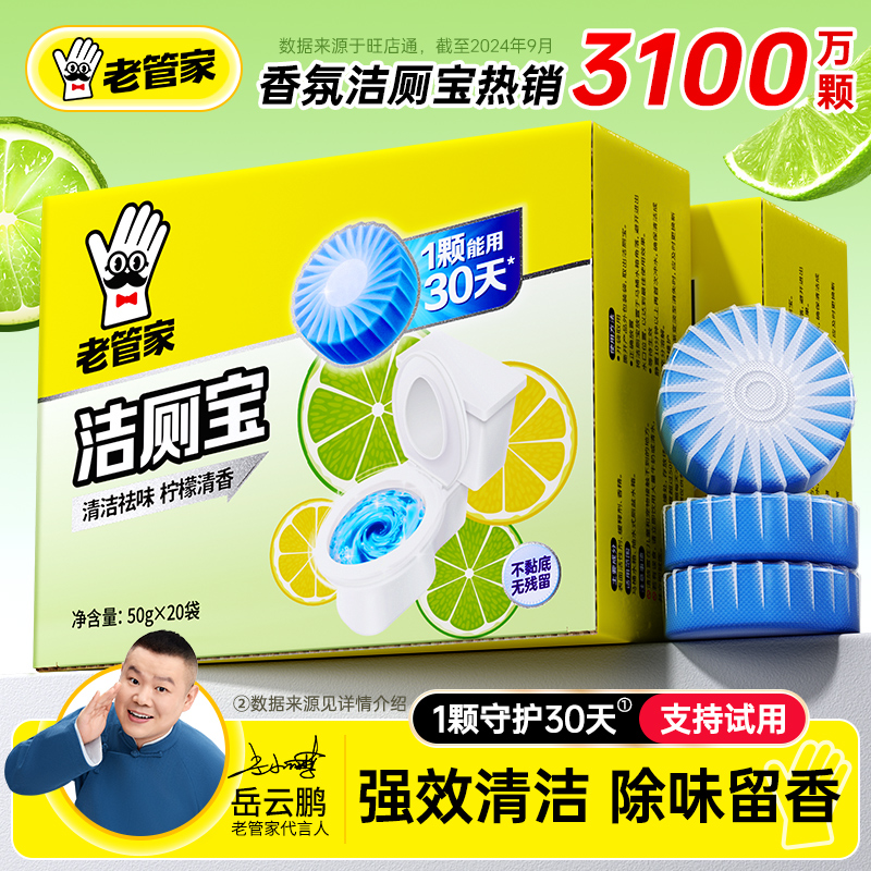 追着问的洁厕宝，3100万用户选择