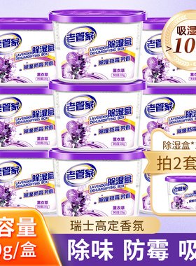 老管家薰衣草除湿盒吸潮干燥剂室内衣柜防潮防霉包宿舍学生吸湿袋