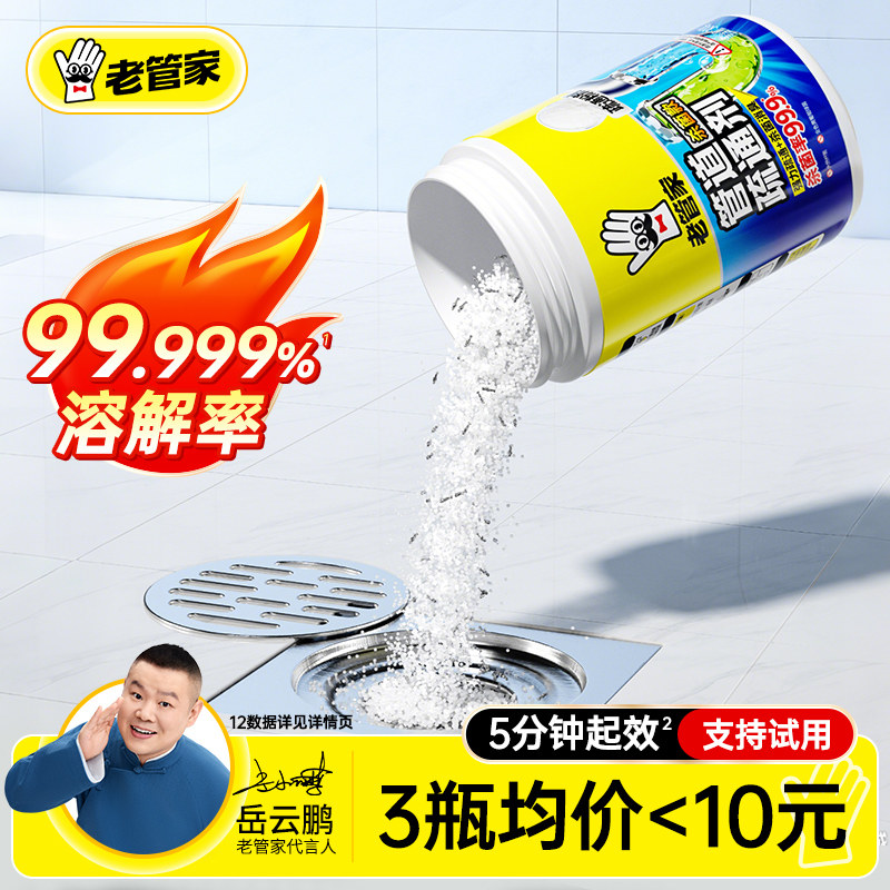 老管家管道疏通剂强力溶解堵塞物图片