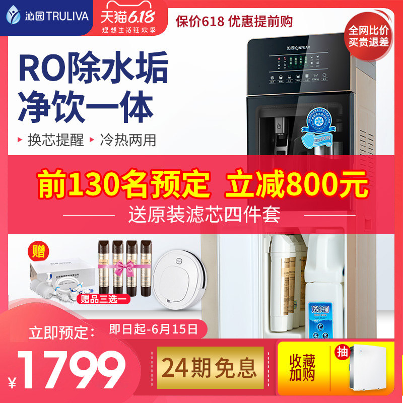 沁园净水器8685RO净饮机直饮机加热一体机家用过滤器净水机饮水机