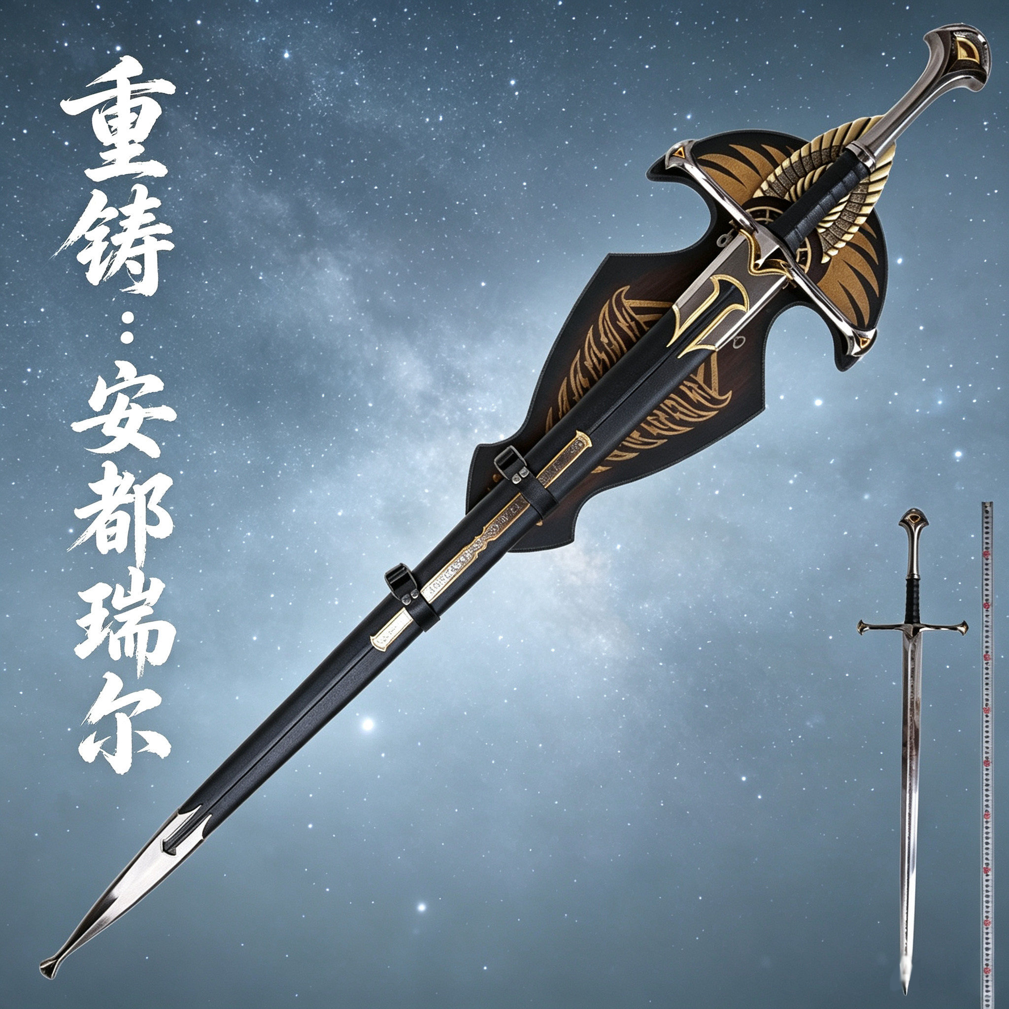 HCMY魔戒指环王剑阿拉贡剑经文版纳西尔圣剑精灵剑金属模型未开刃图片