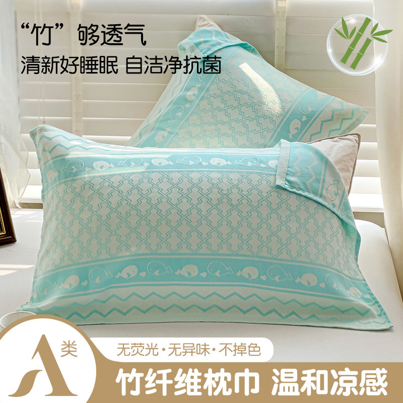 成人冰丝枕头垫盖巾夏季凉感竹纤维枕巾一对装防头油吸汗枕头套巾,床上用品,枕巾,淘宝优惠券,粉丝福利购,淘宝优惠卷