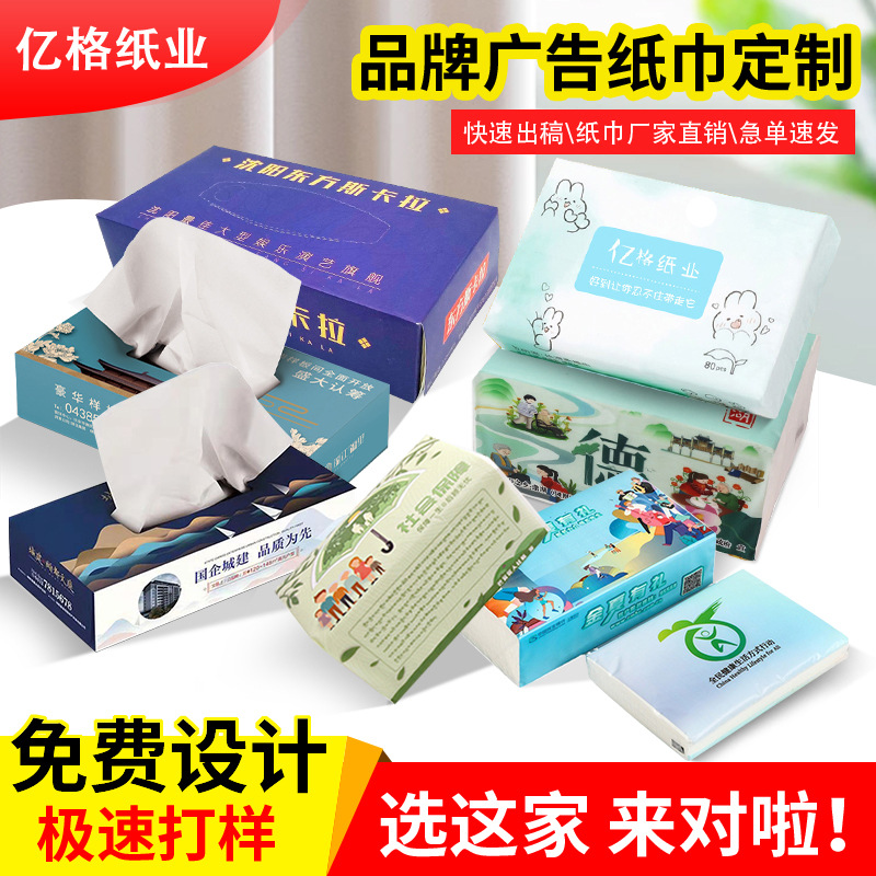 广告纸巾定制可印logo小包式餐厅抽纸定做餐巾纸商用订做纸抽软包