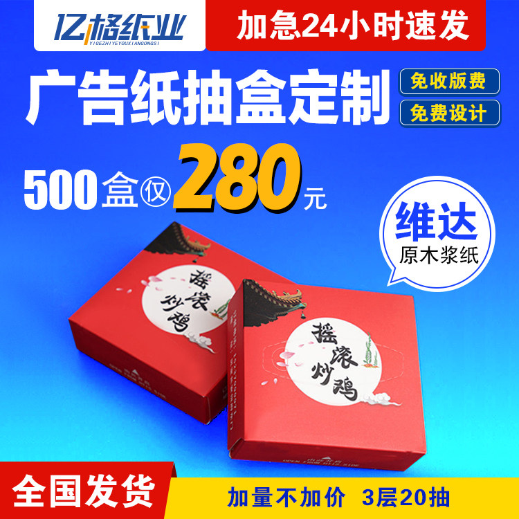 广告餐厅餐巾纸巾定制纸巾盒订做酒店酒吧盒装抽纸定做可印logo