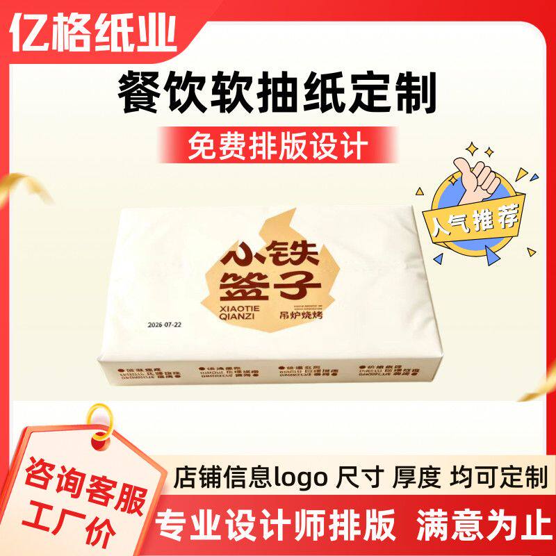抽纸定制商用批发餐饮专用纸巾可定制纸巾
