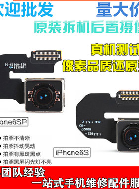 适用6SP6S后置摄像头