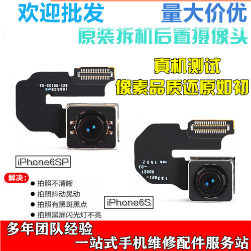 适用6SP6S后置摄像头