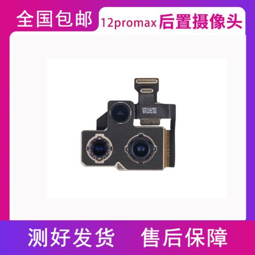 苹果12pro原装后置摄像头