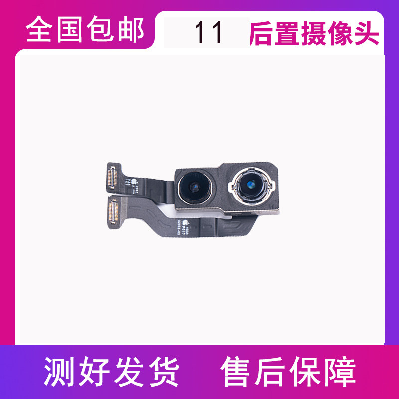 适用于苹果11 promax原装后置摄像头镜片 iPhone11pro前置摄像头怎么看?