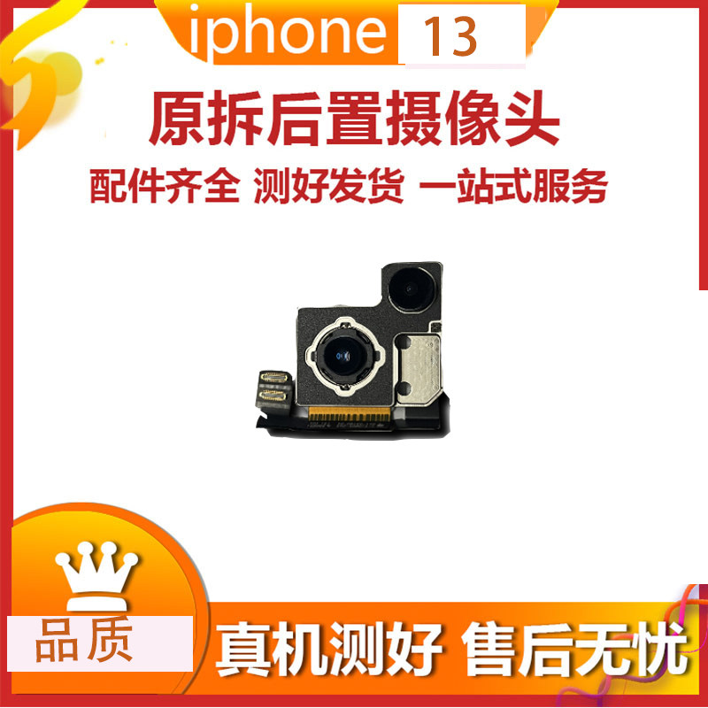 适用于苹果13原装后置摄像头 iPhone13  13promax前置摄像头拆机使用感如何?