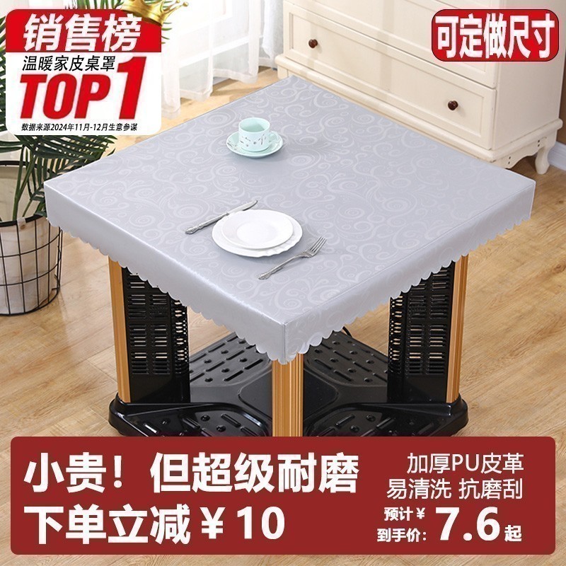 2026新款桌布防水防油免洗烤火桌子皮罩长正方形烤火炉桌罩电炉罩
