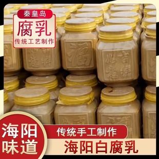 河北秦皇岛海阳白腐乳刘恩和腐乳厂家直发美食节目同款顺丰包邮