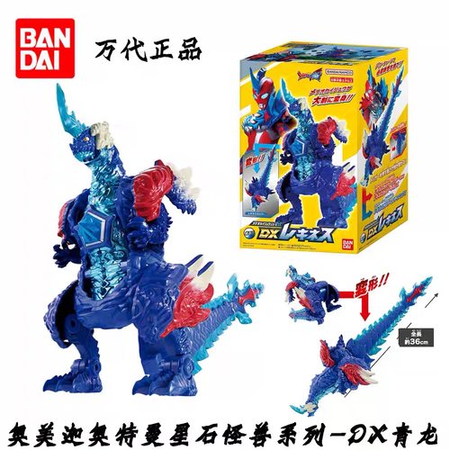 万代正版 奥美迦奥特曼星石怪兽系列 DX青龙 装甲 武器 可变形