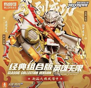 布鲁可经典版英雄无限马到成功新年礼盒马超圣凯男孩拼装人偶玩具