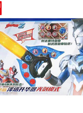 万代泽塔奥特曼变身豪华版武器