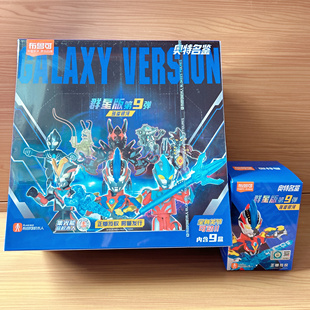 布鲁可积木人奥特曼第九弹群星版璀璨银河大隐藏盲盒手办儿童玩具