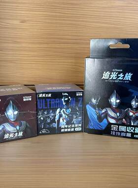 追光之旅展望奥特曼60周年主题展奥特曼周年纪念系列金属徽章泽塔