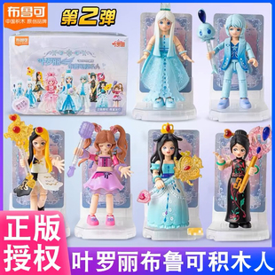 布鲁可积木人叶罗丽第2弹手办隐藏水王子冰情公主白光莹公仔人偶2