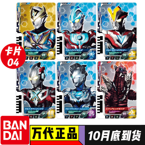 德凯奥特曼联动配件奥特次元卡片