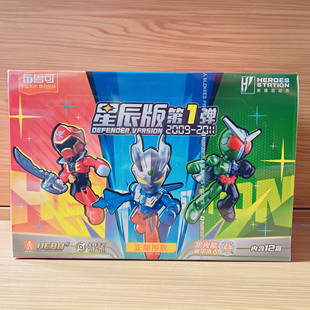 布鲁可奥特曼积木人英雄总动员星辰版第一弹假面骑士赛罗泽塔盲盒