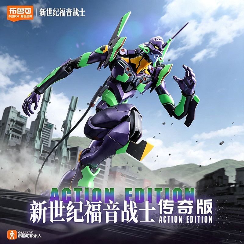 布鲁可EVA初号机模型新世纪福音战士拼装积木玩具潮流机甲手办