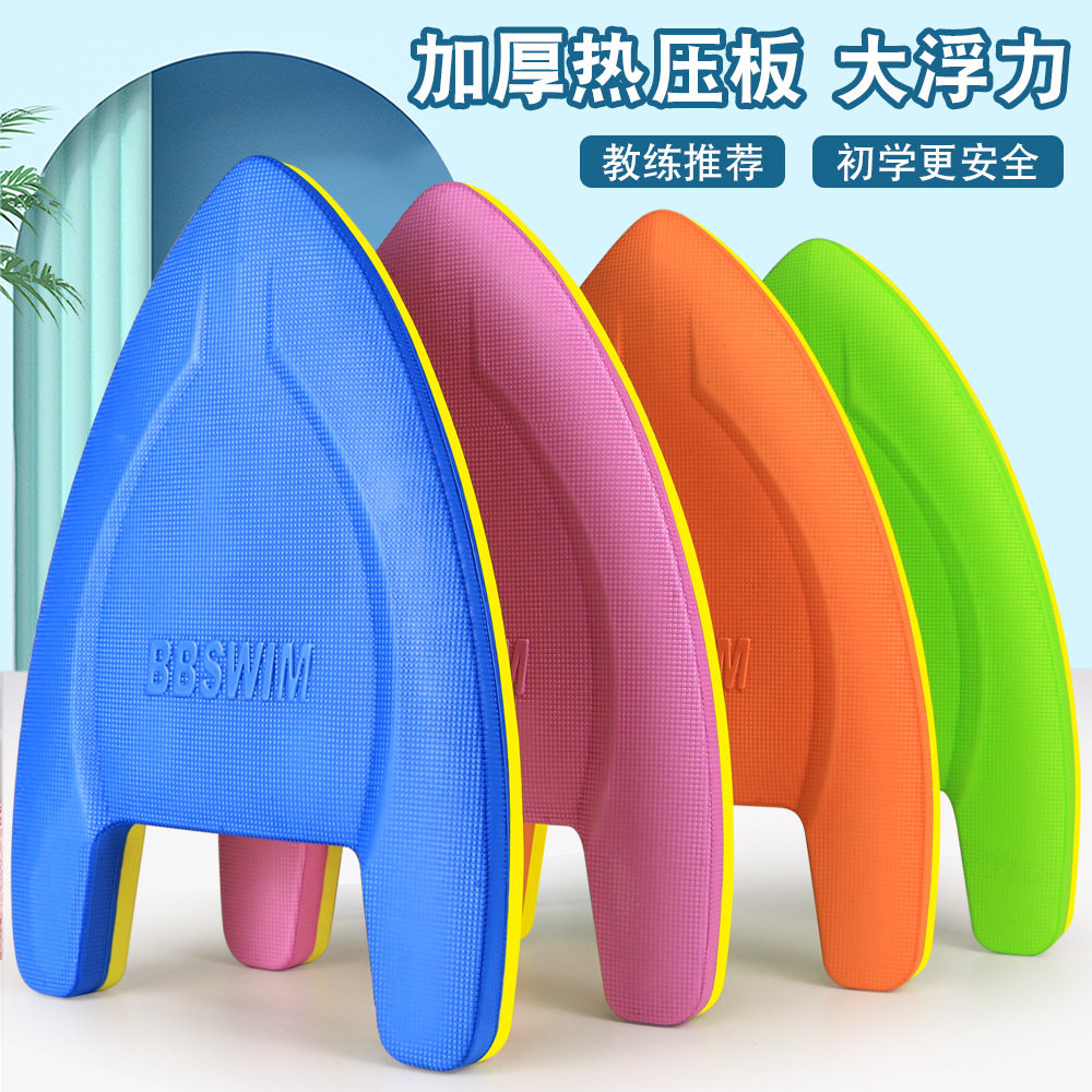 A字漂浮板游泳打水板背浮成人儿打水板/浮板