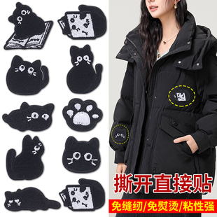 黑色猫咪衣服补丁贴自粘免缝羽绒服布贴破洞无痕修补裤 子图案贴花