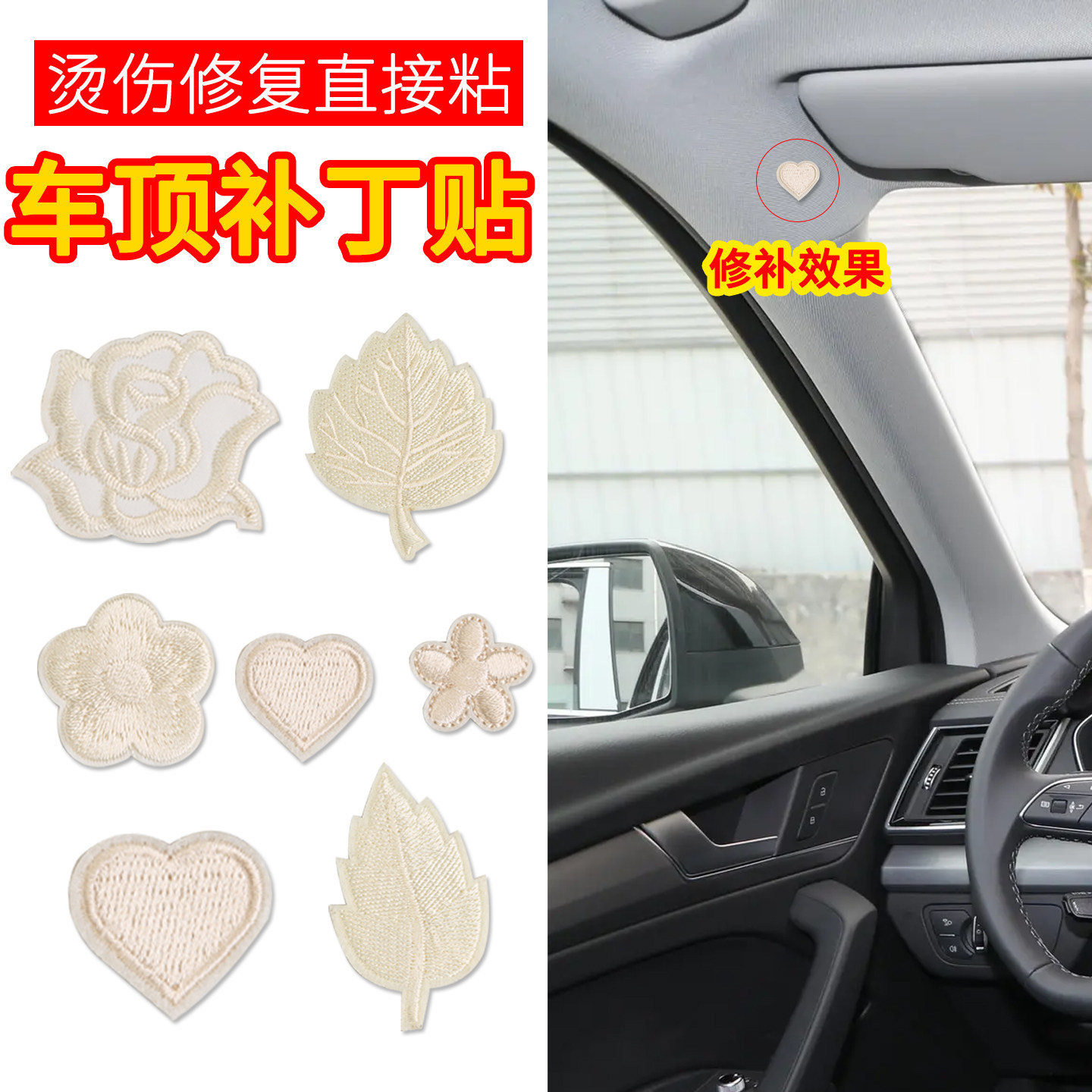 汽车内饰破洞修补顶棚烟疤修复烟洞烟烫补丁贴座椅车顶刺绣布贴纸