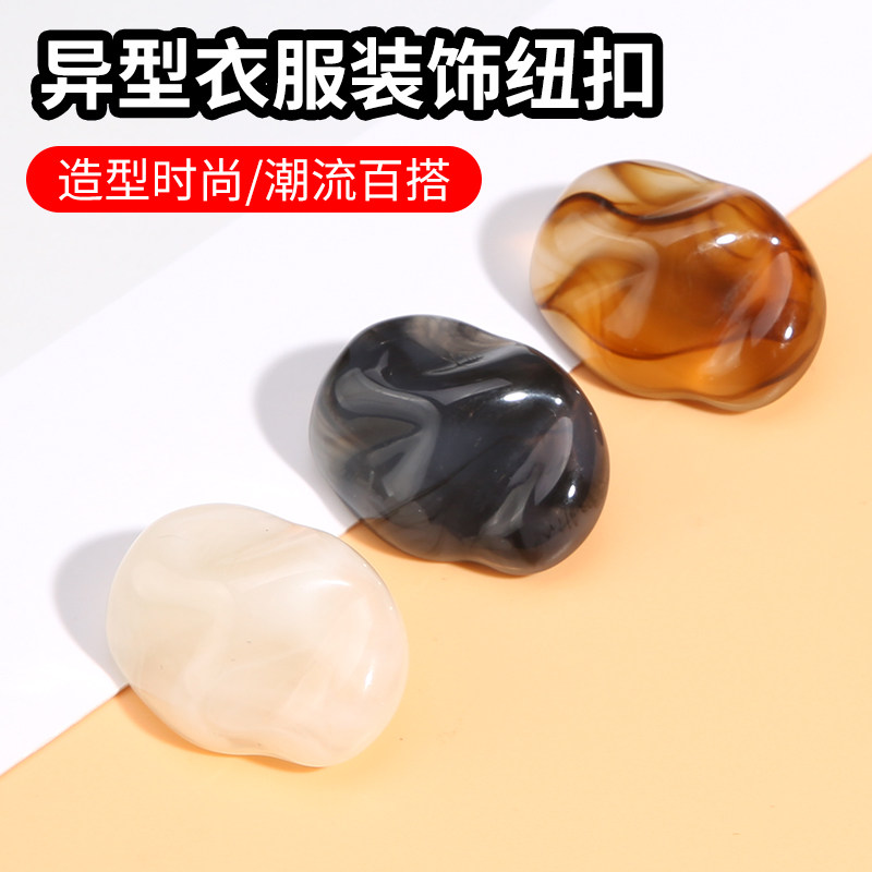 异形衣服装饰纽扣高档个性精致钮扣装饰DIY大衣毛衣开衫毛呢扣子
