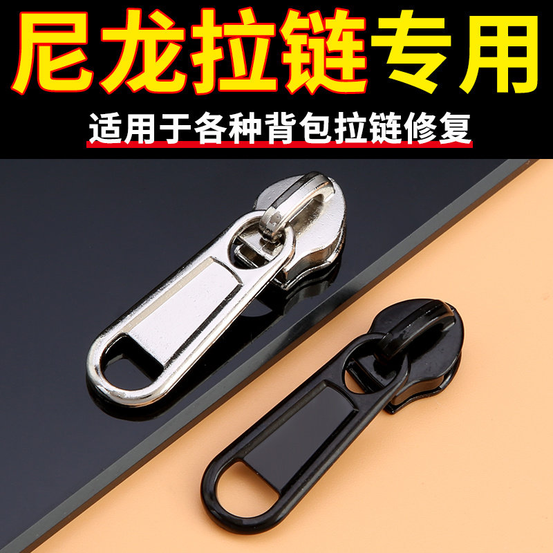 3号5号8号10号替换拉链头