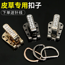 水貂裘皮鸭嘴扣子貂皮大衣扣子皮草专用纽扣金属暗扣挂钩高端钮扣