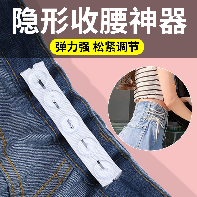 牛仔裤裤子腰围大了改小收紧松紧带裤头裙子收腰神器隐形调节皮筋
