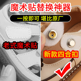 鞋子魔术贴更换按扣钉扣凉鞋儿童鞋带固定扣免缝隐形子母扣四合扣