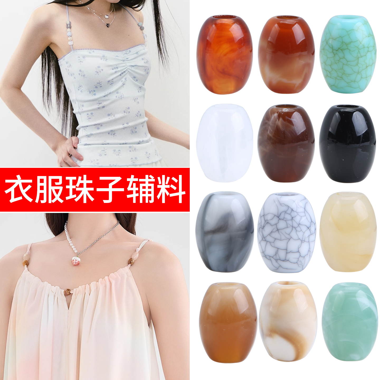 珠子服装裤子绳头树脂大孔圆珠手工diy材料渐变串珠装饰扣子配件
