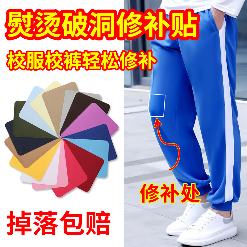 校服补丁贴裤子补洞自粘免缝可水洗破洞膝盖裤裆无痕装饰修补布贴
