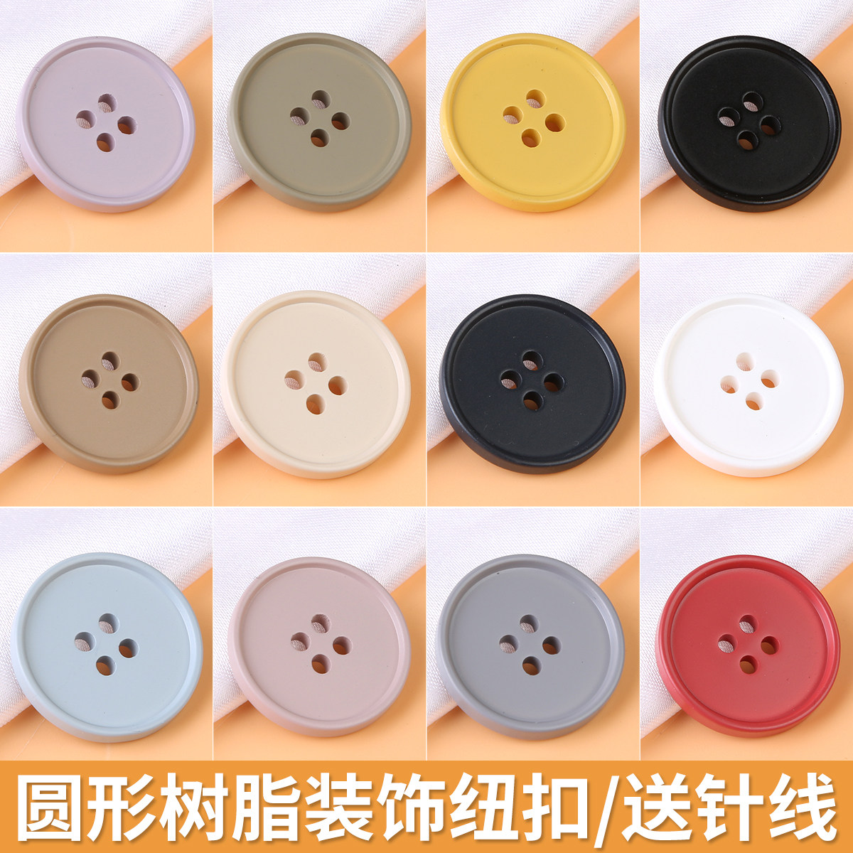 四眼树脂毛衣装饰钮扣风衣毛衣大衣毛呢外套上衣纽扣衣服扣子辅料