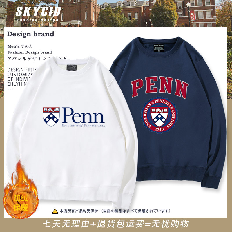 宾夕法尼亚大学休闲百搭圆领卫衣秋冬季纪念品校服宾大UPennne