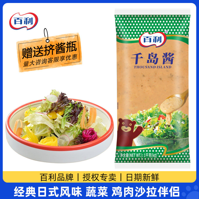 百利千岛酱1kg水果蔬菜沙拉寿司面包涂抹炸鸡排烤肉拌饭调味酱,粮油调味/速食/干货/烘焙,沙拉/千岛/蛋黄酱/油醋汁,淘宝优惠券,粉丝福利购,淘宝优惠卷