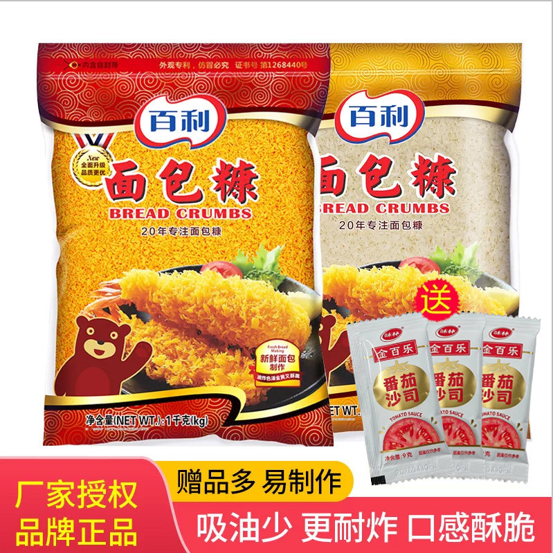 百利面包糠黄白色鸡排鸡柳鸡腿炸鸡鸡米花面包屑面包糠炸粉包裹粉